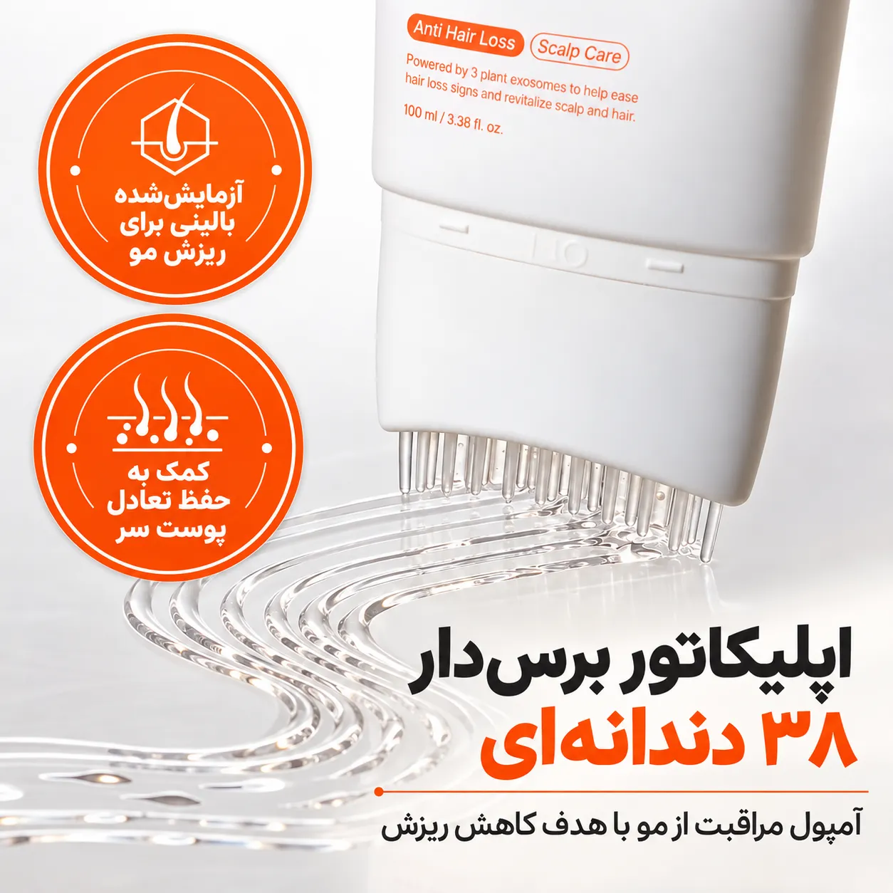 آمپول ضد ریزش و تقویت کننده مو اگزوزوم لیلیوئه اصل ۱۰۰ میل
